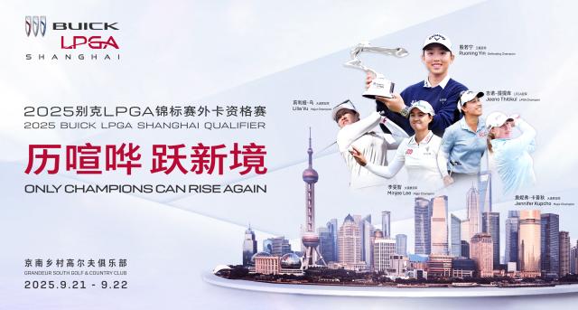 app下载-别克LPGA锦标赛外卡资格赛启幕 双外卡直通正赛