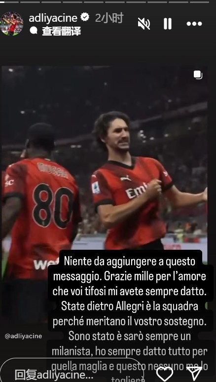 vip 注册地址-阿德利深情告别AC米兰：呼吁球迷力挺球队与主帅阿莱格里，誓言永驻红黑心